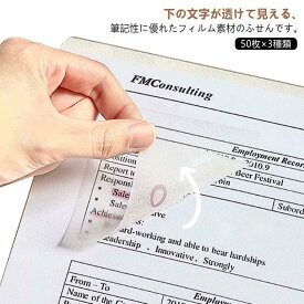 半透明 キレイに剥がせる 注釈 3サイズセット フィルム付箋 50枚×3種類 半透明フィルム付箋 付箋 事務用品 ふせん 学校 受験 しおり ビジネ