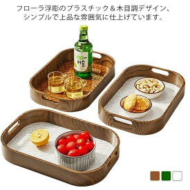 カフェトレー ビンテージ カフェ 木目調 カフェ風トレイ フローラ浮彫 テーブル トレー キッチン雑貨 持ち手 お膳 かわいい 北欧 おしゃれ