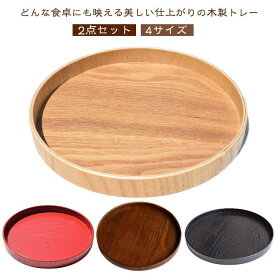 洋風 【2点セット】木製トレー お盆 トレイ 白木 天然木製 膳 木のトレー 形 お節 北欧 和風 トレー 木製 おしゃれ ナチュラル スタッキング