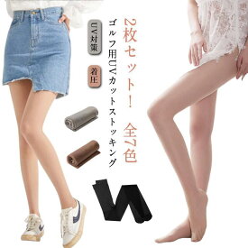 春夏 レディース ゴルフストッキング ストッキング 肌色 ベージュ 紫外線対策 グレー UVカット 黒 ゴルフ 伝線防止 春 ゴルフウェア アウトド