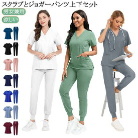 スクラブ上下セット スクラブ ジョガーパンツ 春 ストレッチ 白衣 スクラブ スクラブ上下セット 男性 上下セット 半袖 チームスクラブ 白衣 スクラ