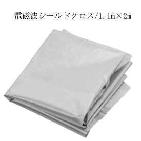 送料無料 電磁波 防護布 放射線遮断 クレジットカードデータ 生地 放射線 電磁場 遮断 防護布 電波防止シート 生地 電磁波防止グッズ RFID 1