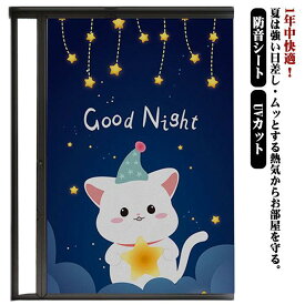 断熱シート 防音 暖房 断冷 エコ 遮光 アップ カーテン シート 窓 アルミ 窓ガラス断熱 防音シート 省エネ 冷房 取付簡単 断熱 効率 遮熱シ