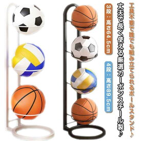 バスケットボール 省スペース ボールスタンド ボール収納 玄関収納 3段　サッカー コンパクト バスケ ボールスタンド バレー 見せる収納 玄関 4