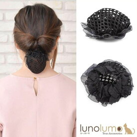 【メール便送料無料】ブラックカラーのシンプルシニヨン ヘアー H