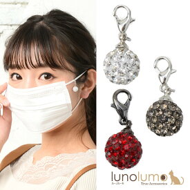 SALE 日本製 パヴェ パヴェボール マスク マスクアクセサリー マスクチャーム レディース キラキラ 10mm Z