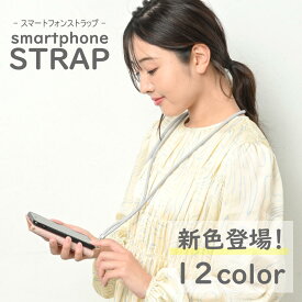 【50%OFF 楽天スーパーSALE】スマホショルダー 肩掛け スマホ ショルダー ストラップ 紐 太い 痛くなりにくい プレゼント 男女 Z