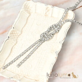 【メール便送料無料】ネックレス ロング レディース ラインストーン 結婚式 エレガント 高見え 高級感 結び ノット N