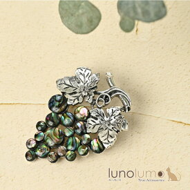 ブローチ レディース ぶどう ブドウ 葡萄 収穫祭 秋 マザーオブパール シェル 可愛い BR