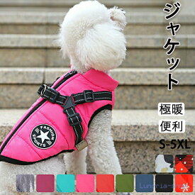 犬服 ダウン風ジャケット 冬 暖かい 防寒 着せやすい 大きいサイズ 小型犬 中型犬 大型犬 ドッグウェア ペット服 家着 お散歩 お出かけ かわいい おしゃれ シンプル 無地 ペットウェア 冬服
