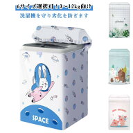 洗濯機カバー 屋外 防水 日焼け防止 紫外線対策 おしゃれ 厚手 丈夫 撥水 汚れ防止 蓋つき 3面 ファスナ…