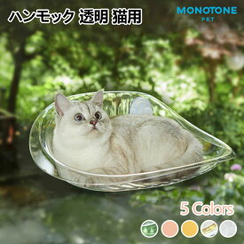 猫用ハンモック 透明 吸盤式 窓取付 シースルー 日向ベッド 通年 ペットベッド キャットハンモック 取付簡単 送料無料 猫ベッド 窓ハンモック ウィンドウベッド ネコハンモック ペット用品