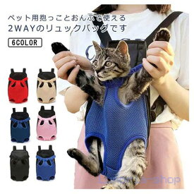 スリング 抱っこ紐 小型犬 犬猫用 ペットキャリーバッグ ペットリュック リュックキャリー ペットキャリーケース 軽量 通気 お出かけ 旅行 散歩 メンズ レディース 犬用スリング 通気性