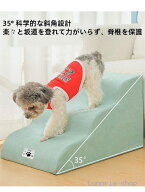 ドッグスロープ 2段 3段 4段 ペット用階段 ステップ 犬 猫 スロープ クッション 撥水 お手入れ簡単 シニ…