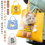 犬 バッグ 顔出し キャリーバッグ トートキャリー ペットキャリーバッグ トートバッグ 蜜蜂 恐竜 兎 小型…