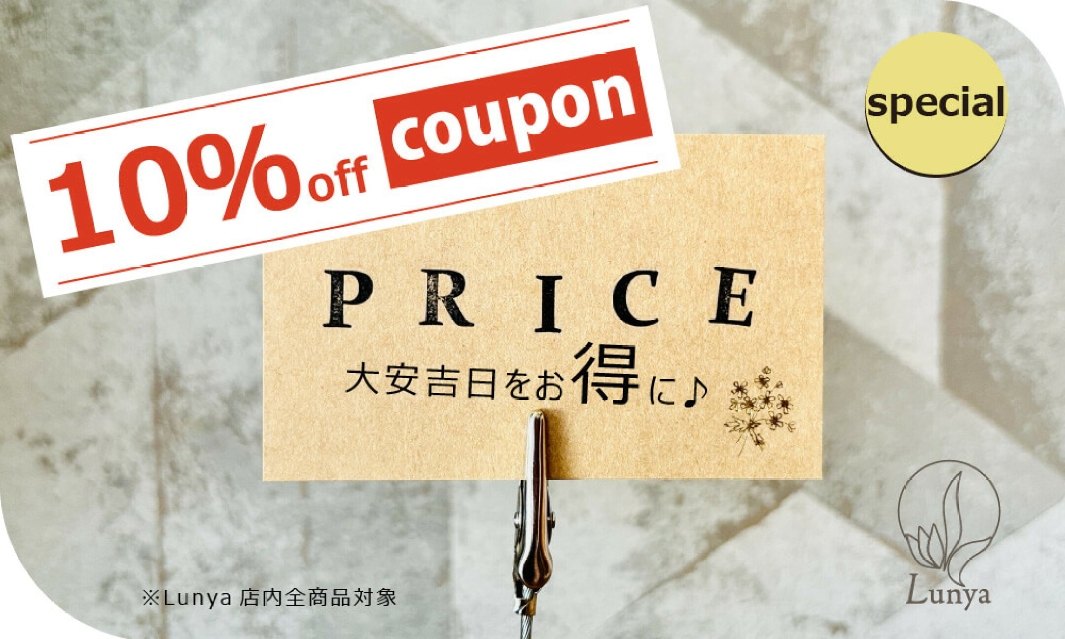 注目のクーポン情報