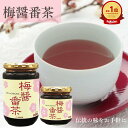 【リアルタイムランキング1位】 梅しょう番茶 腸活 梅醤番茶 無添加 梅番茶 ドリンク 梅醤 ポリフェノール アルカリ …