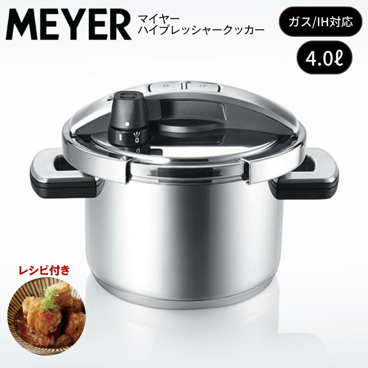 楽天市場】【ポイント20倍】 マイヤー MEYER ハイプレッシャークッカー 