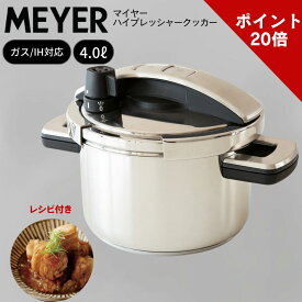 【ポイント20倍】 マイヤー MEYER ハイプレッシャークッカー 4.0リットル 圧力鍋 超高圧 ステンレス 高機能 コンパクト 国内最高クラスの高圧力