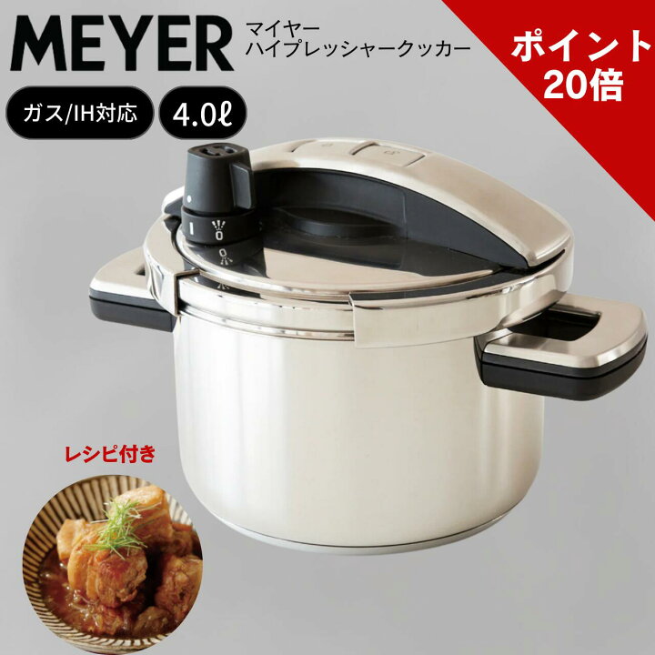 楽天市場】【ポイント20倍】マイヤー MEYER ハイプレッシャークッカー  