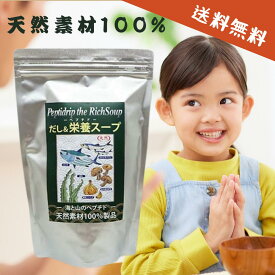 千年前の食品舎 だし栄養スープ 500g ペプチド だし&栄養スープ だしスープ 天然素材100％ 万能だし 出汁粉末 栄養たっぷり だし粉末無添加 自然製法 出汁 味噌汁 料理 万能だし粉 チャーハンの素 だし粉 無添加 手早く料理の味が決まる