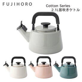 富士ホーロー ケトル 2.1L 笛吹きケトル CTN-2.1WK 琺瑯
