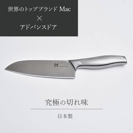 三徳包丁 MAC 包丁 アドバンスドア MAC+a ステンレス一体型 日本製 MA-165 送料無料