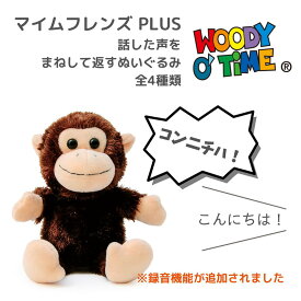 マイムフレンズ プラス こども 誕生日 プレゼント 録音 再生 おしゃべり スロース モンキー