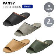 パンジー 9723J 室内履き 人気 スリッパ フィット 疲れにくい 汚れにくい メンズ パンジー pansy メンズ…