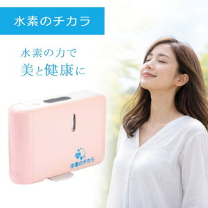 水素吸入器」の人気商品一覧・価格比較 - 価格.com