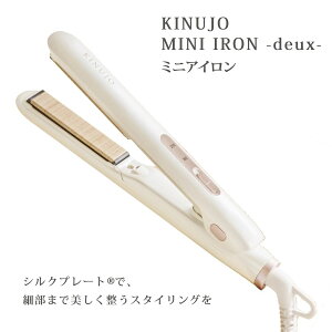 KINUJO MINI IRON deux �h�D�[ �~�j�A�C���� ���� �j���A���X�w�A �����O�� �J�[�� �V���N�v���[�g ��̂Ђ�T�C�Y ���y�� �}�C�i�X�C�I�� �C�O�Ή� �����Ƃ� �܂Ƃ܂� �������� �L���[�e�B�N�� ��