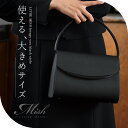 【38%OFF】ブラックフォーマル バッグ 黒 大きめ 告別式 葬儀 通夜【8190003】