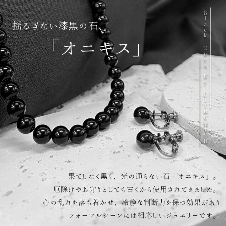 楽天市場】ブラックフォーマル オニキス ネックレス 8mm イヤリング 