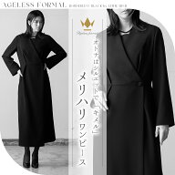 【28%OFF】ブラックフォーマル 喪服 レディース ワンピース ロング 洗える エイジレス スタイリッシュ M/…
