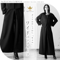 【28%OFF】ブラックフォーマル 喪服 レディース パンツスーツ ゴム ワイド 洗える エイジレス スタイリッ…