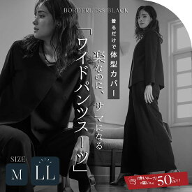 【31％OFF】ブラックフォーマル レディース パンツスーツ ゴム 家族葬 お通夜法事 おしゃれ ブラックスタイル セレモニー ボーダレス フォーマル 卒園式 卒業式 ジャケット スーツ 2点セット M LL【8553006】