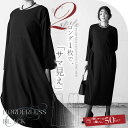 【31％OFF】ブラックフォーマル レディース 家族葬 お通夜 お盆 法事 おしゃれ ゆったり ブラックスタイル フォーマル ワンピース ロング フレアー コクーン 卒園式 卒業式 M LL フリーサイズ【8523008】