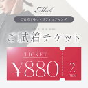試着チケット ブラックフォーマル スーツ ワンピース パンツスーツ 2着で着比べ