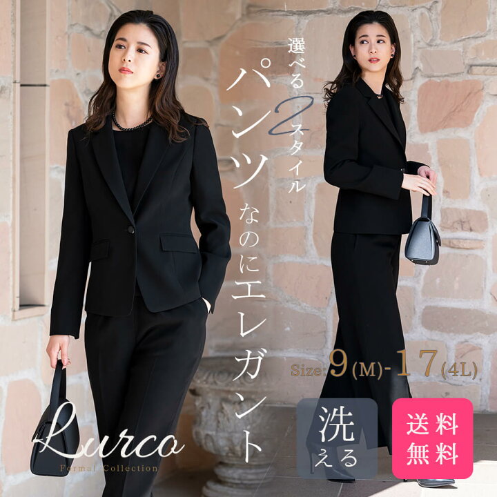 楽天市場 29 Off ブラックフォーマル 喪服 レディース パンツスーツ ワイドパンツ テーパードパンツ 洗える ストレッチ スタイリッシュ 大きいサイズ S M L Ll 3l 4l テーラーカラージャケット パンツスタイルが選べる Sl7256bps Lurco