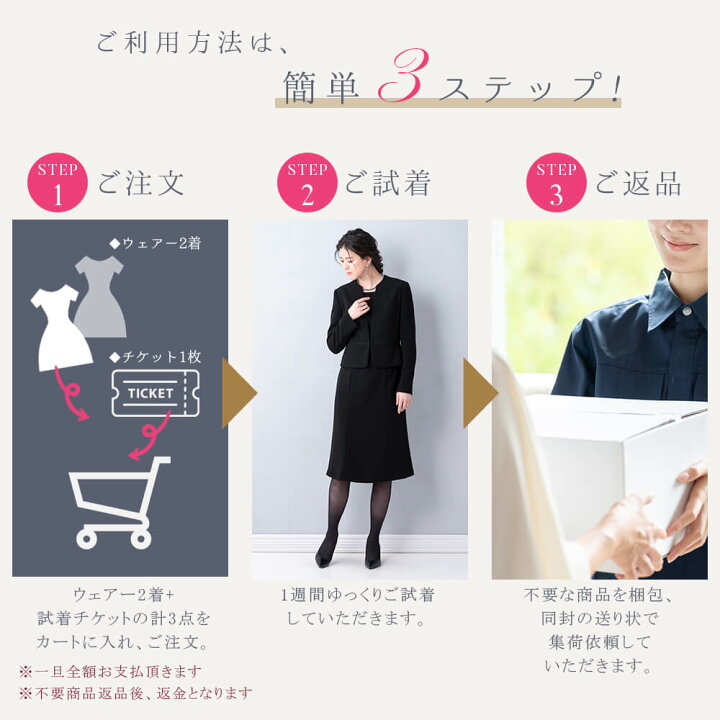 楽天市場】試着チケット ブラックフォーマル スーツ ワンピース ママ  