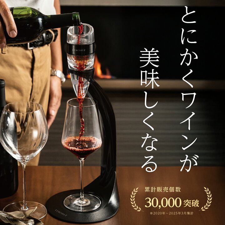 楽天市場】【楽天8冠】ワインエアレーター デキャンタ 赤ワイン フル 