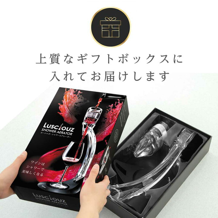 1秒でワインを開かせるシャワーエアレーター ワインエアレーター 