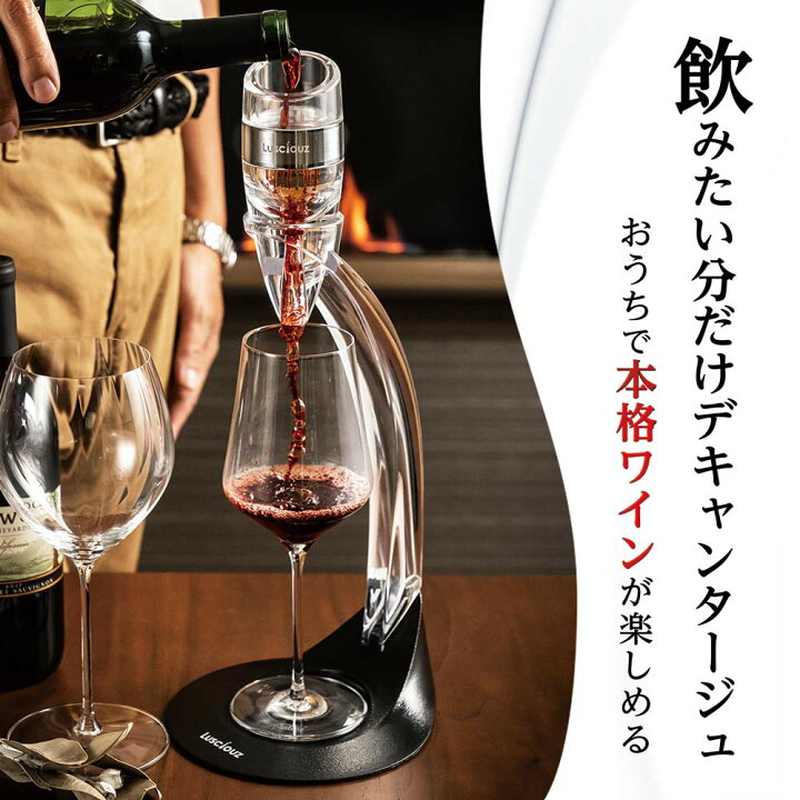楽天市場】【楽天8冠】ワインエアレーター デキャンタ 赤ワイン フル 