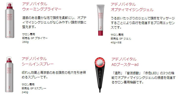楽天市場】☆資生堂 ザ・ヘアケア アデノバイタル アドバンスト 