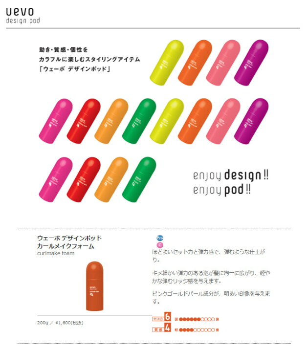 ☆日本の職人技☆ デミ ウェーボ デザインポッド ソフトフォーム 200g<br> DEMI スタイリング 