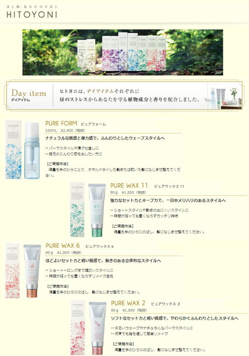 462円 数量限定 特売 デミ ヒトヨニ ピュアワックス 2 80g スタイリング剤 ワックス ヘアワックス