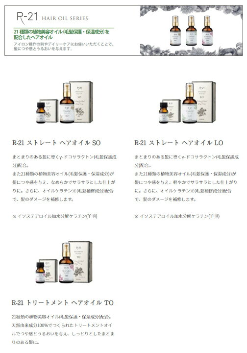 楽天市場 サンコール R 21 ストレート ヘアオイル Lo 60ml Suncall アウトバストリートメント Lush Life