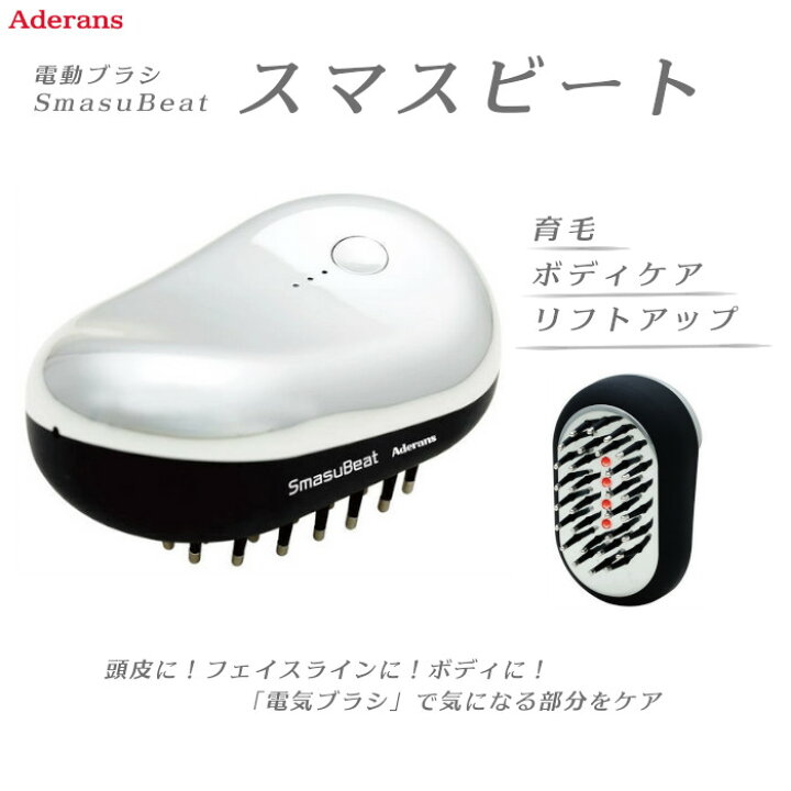 楽天市場】アデランス 電気ブラシ スマスビート [Aderans/SmasuBeat 