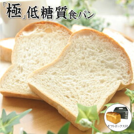 【送料無料限定セット】泉北堂 「極」低糖質 食パン 3本セット ぱん ミニ食パン しっとり ふんわり 生食パン トースト 自家製 天然酵母 使用 直送 せんぼくどう プレゼント お土産 ギフト 保存料不使用 防腐剤不使用 卵不使用【メーカー直送商品】