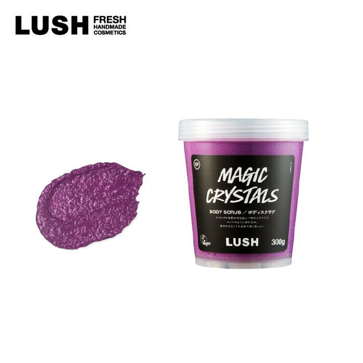 楽天市場】LUSH マジック クリスタルズ ボディ スクラブ ヴィーガン 